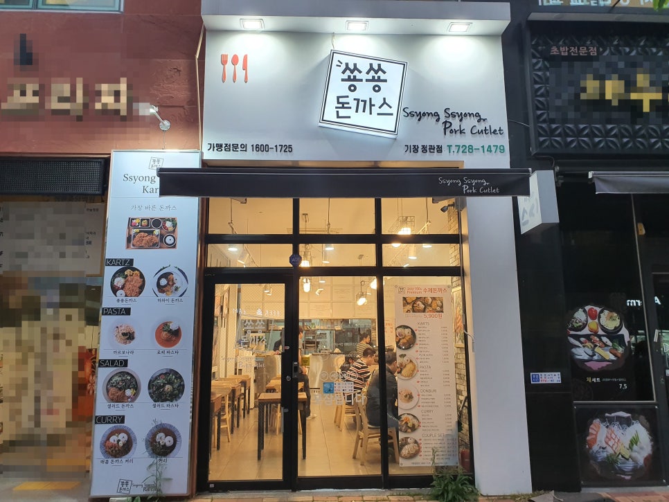 숑숑돈까스정관점 이미지