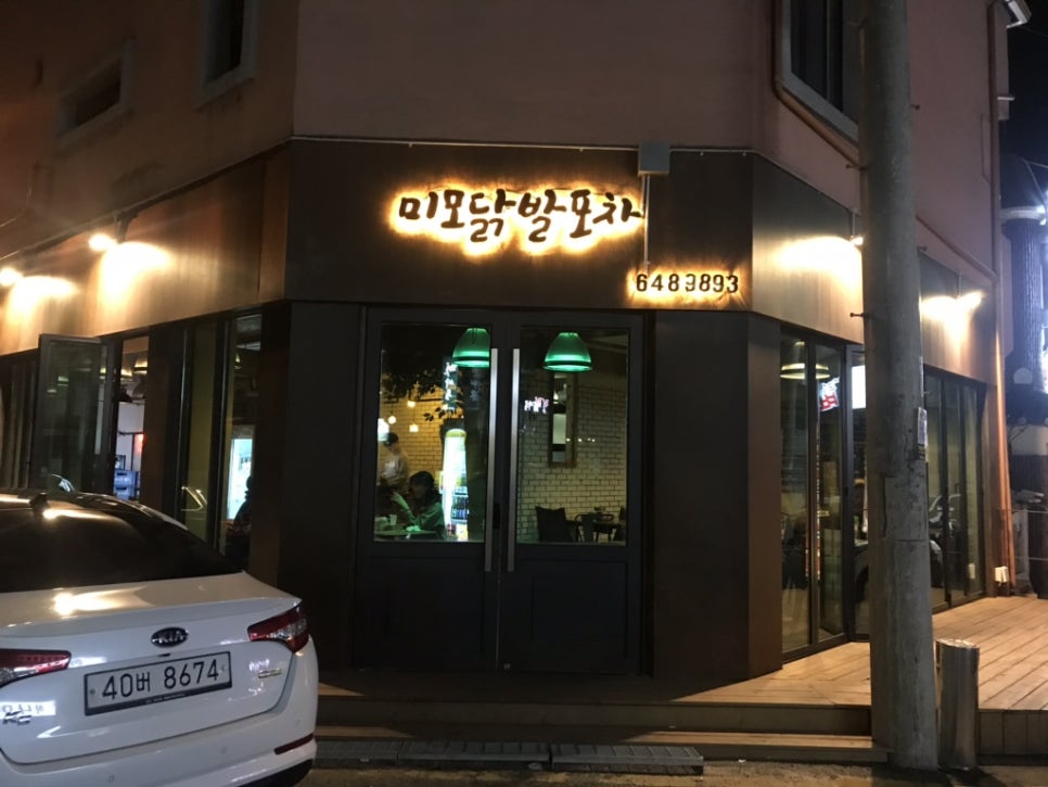 미모닭발포차 이미지
