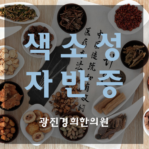 경희모세한의원 이미지