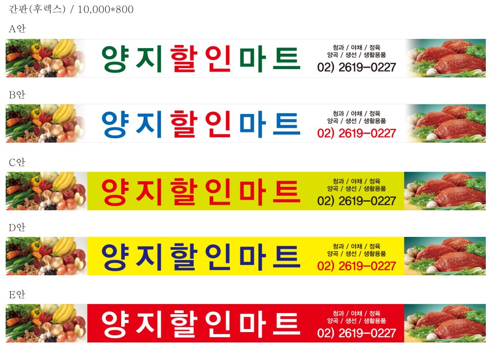 양지할인마트 이미지