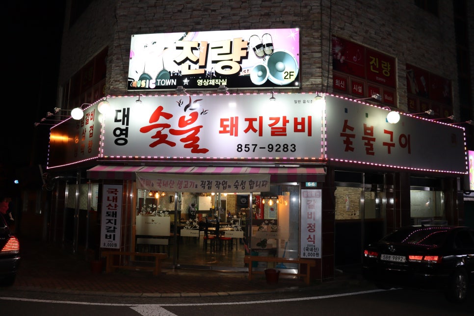 대영돼지갈비 이미지