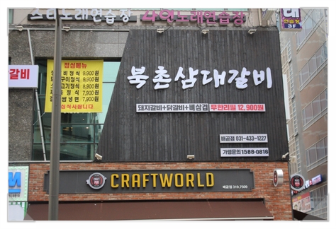 북촌삼대갈비 이미지