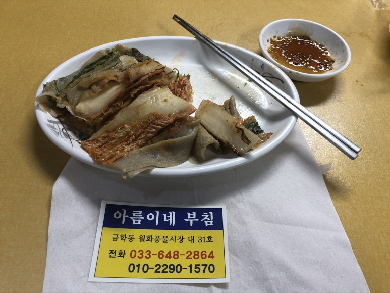 아름이네부침 이미지