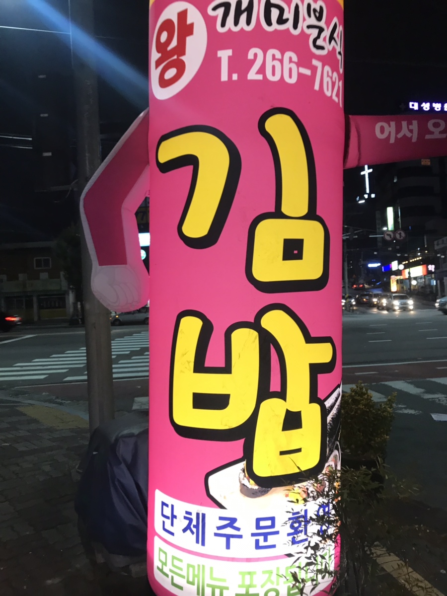 왕개미분식 이미지