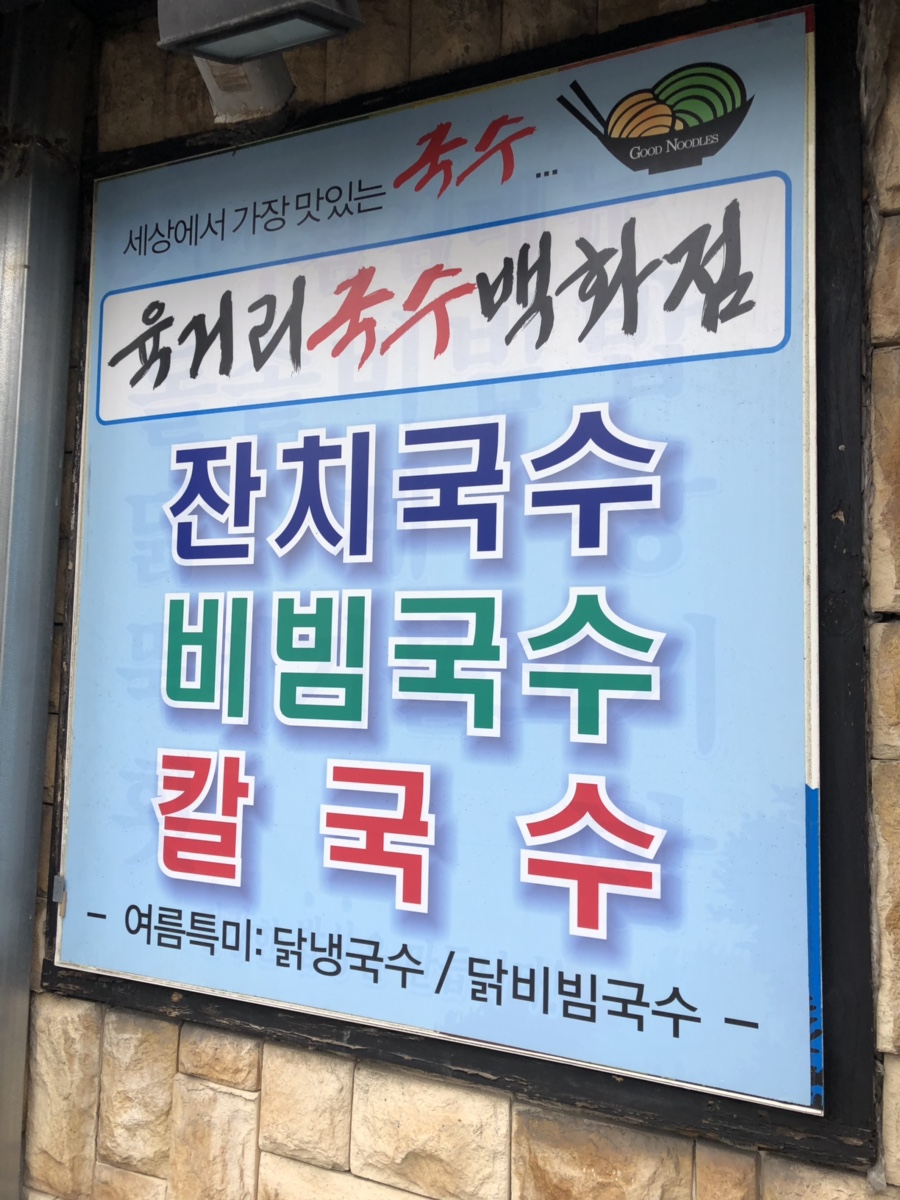 육거리국수 이미지