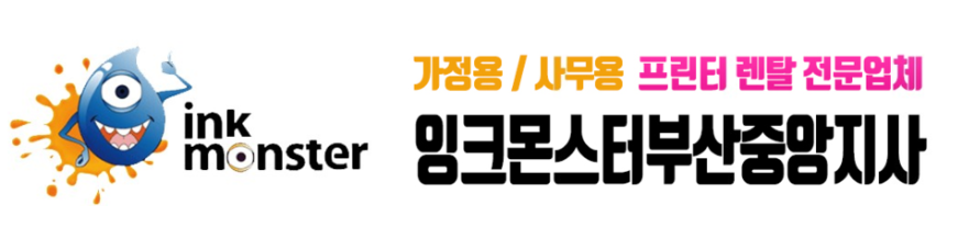 잉크몬스터울산지사 이미지