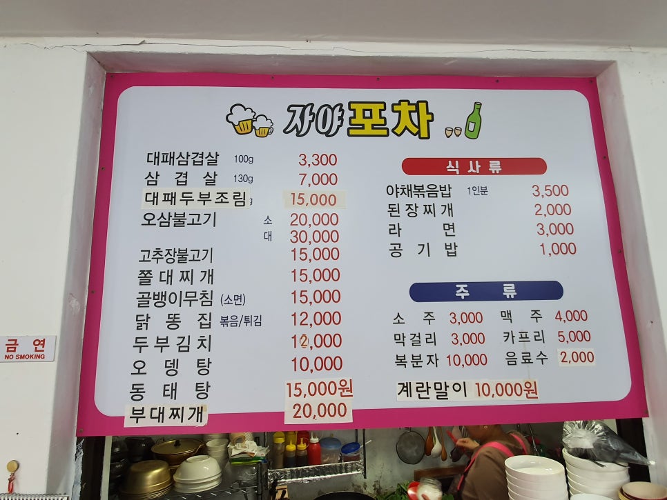자야포차 이미지