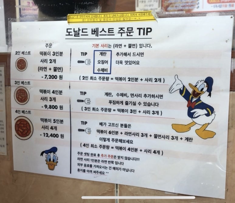 도널드분식 이미지