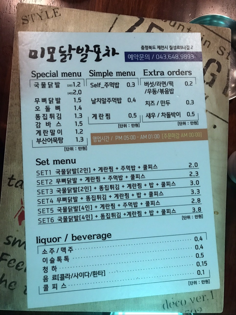 미모닭발포차 이미지