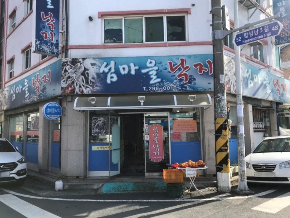섬마을낙지 이미지