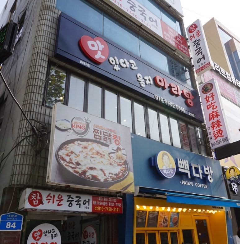 맛있다고울지마라탕 이미지