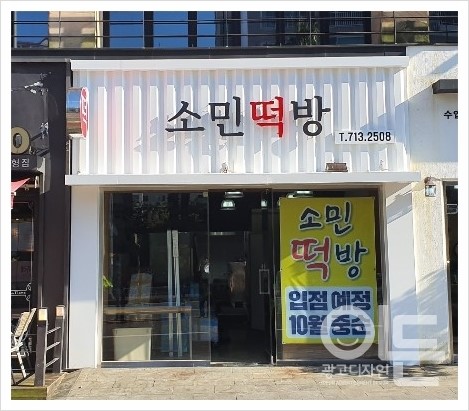 소민떡방 이미지