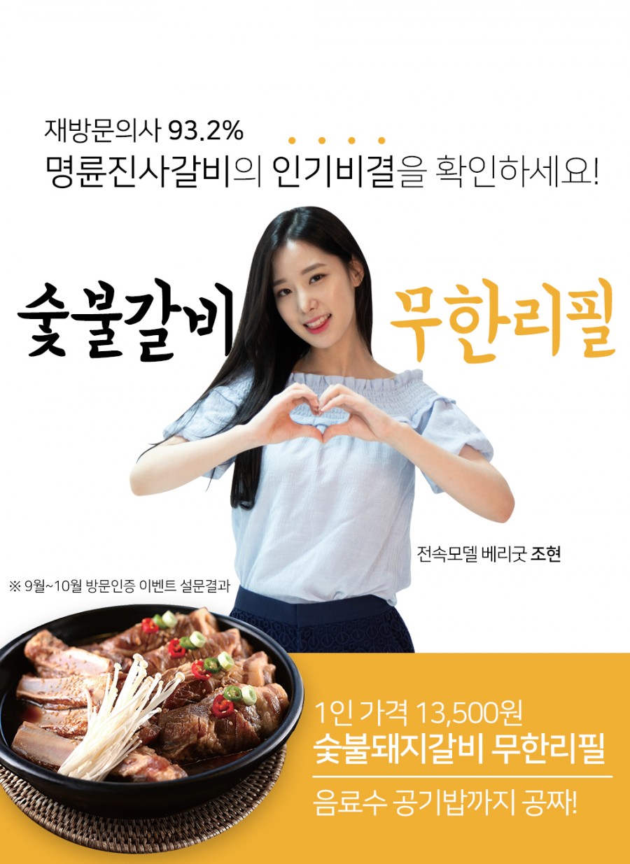 행운숯불갈비 이미지