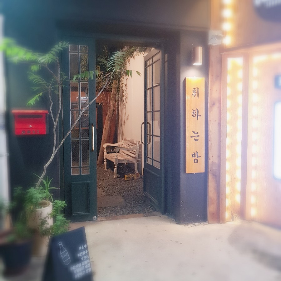 취하는밤 이미지