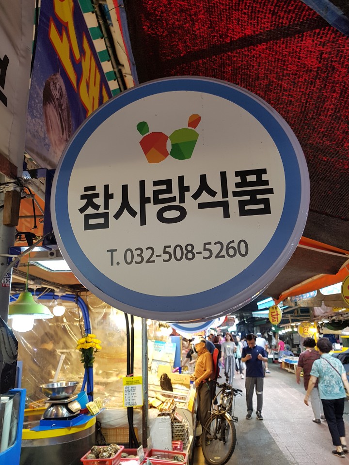참사랑식품 이미지