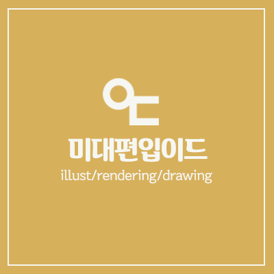 이드디자인 이미지