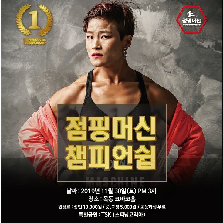 점핑머신 이미지