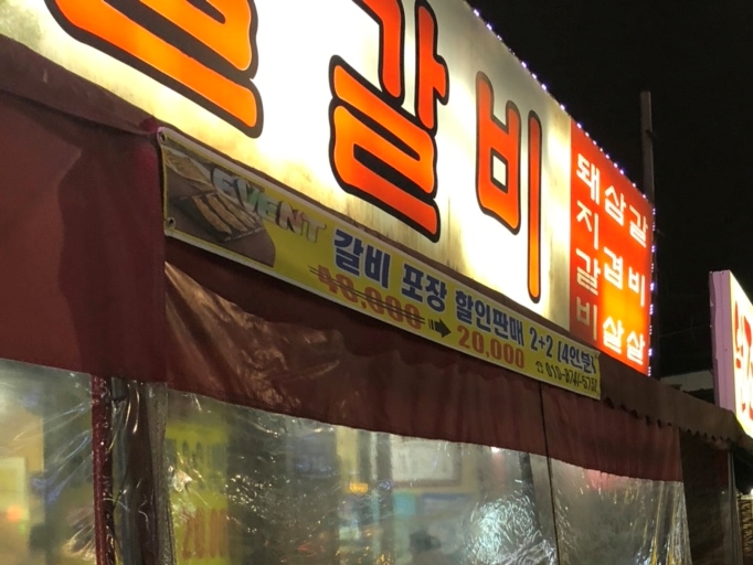 양철갈비 이미지