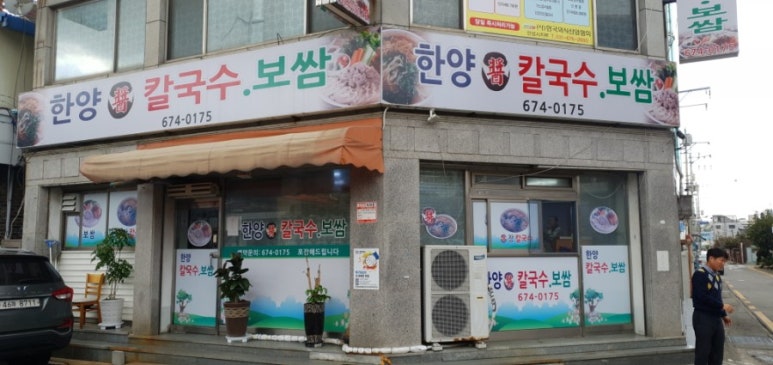 한양장칼국수보쌈 이미지