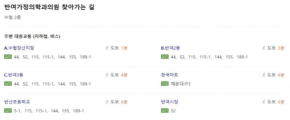 반여가정의학과의원 이미지