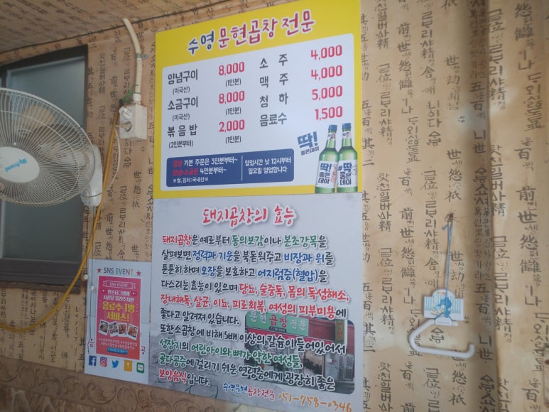 수영문현곱창 이미지