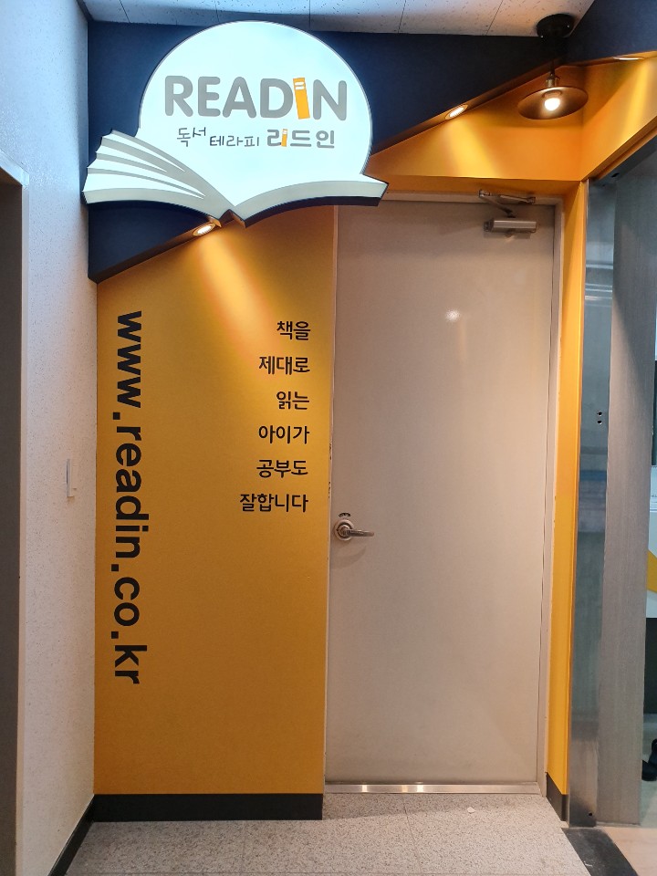 리드인독서중심논술학원 이미지