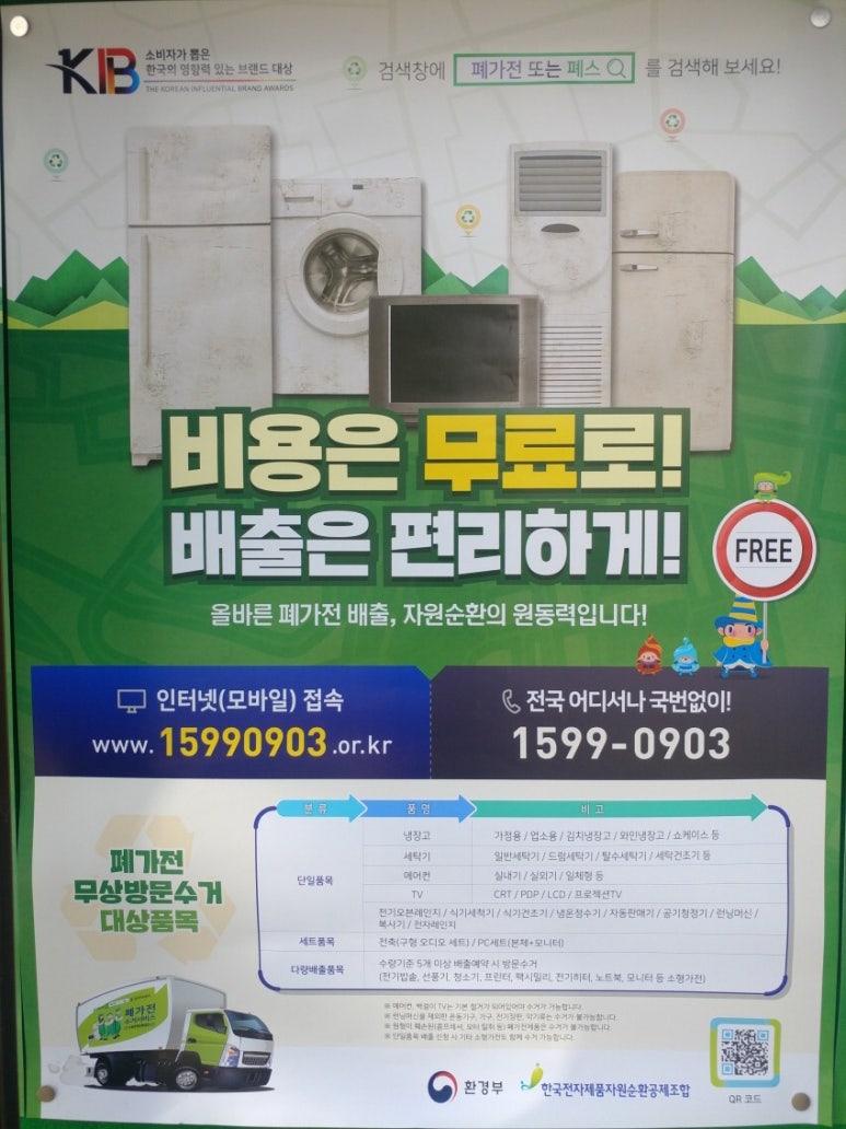전자제품재활용서비스 이미지