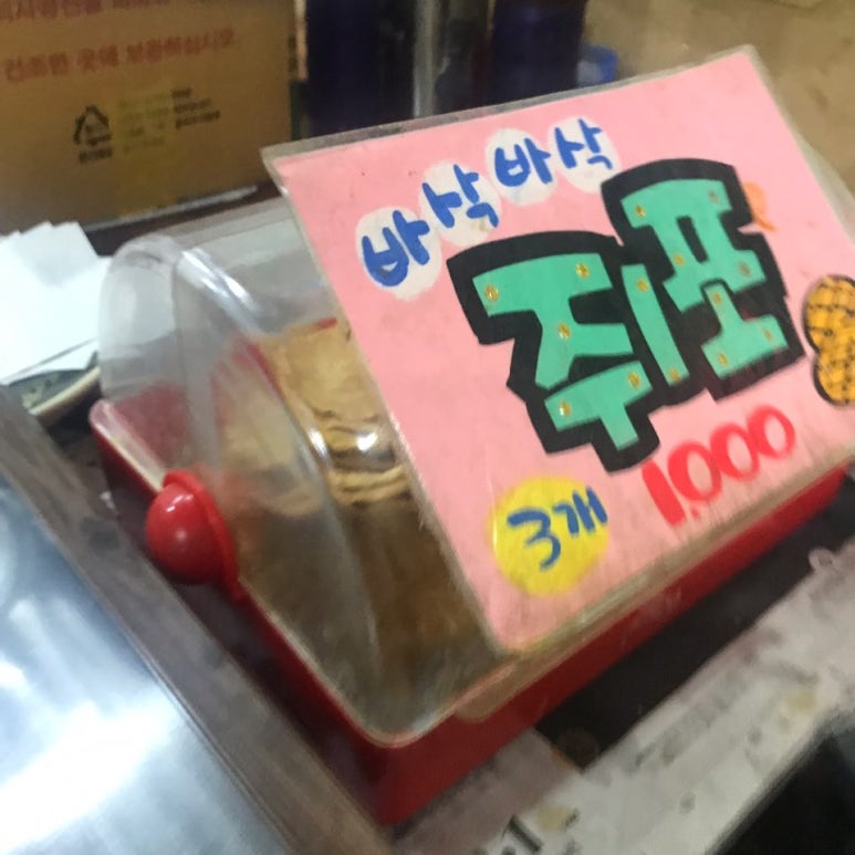 윤옥연할매떡볶이 이미지