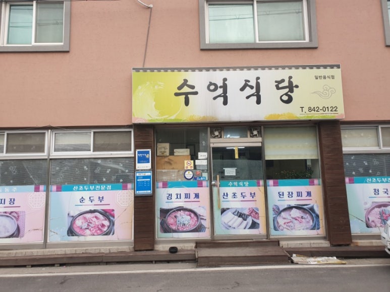 수억식당 이미지