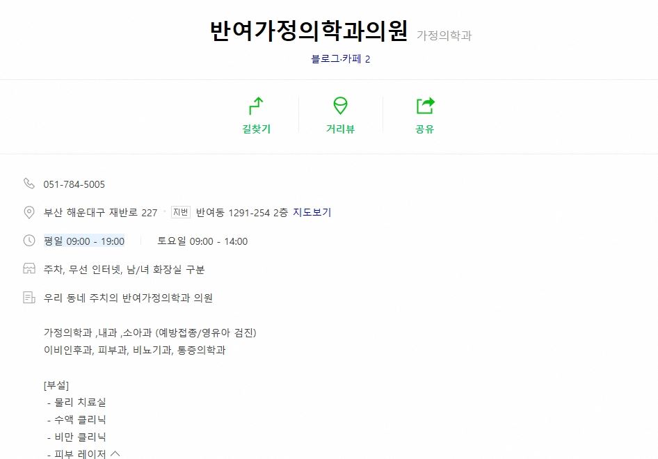 반여가정의학과의원 이미지
