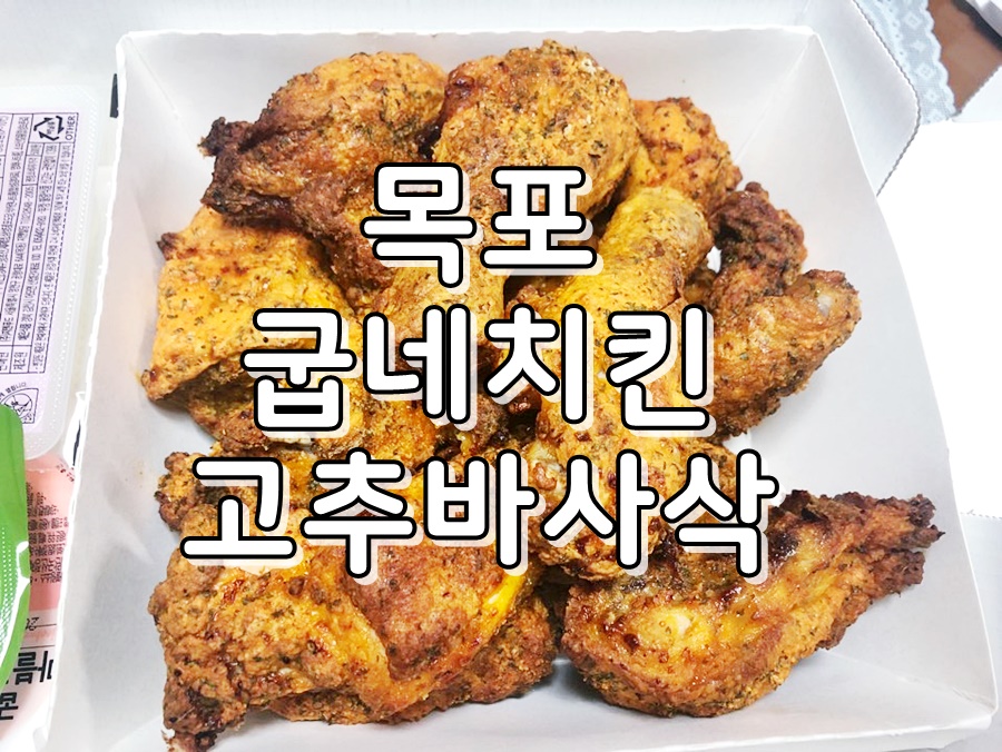 굽네치킨연산 이미지