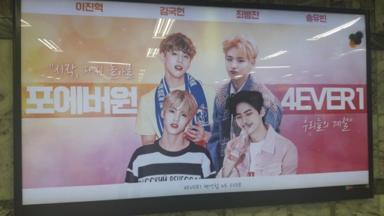 포에버원 이미지