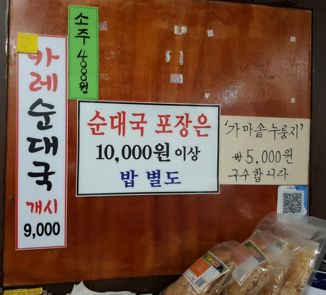 고선미순대국 이미지