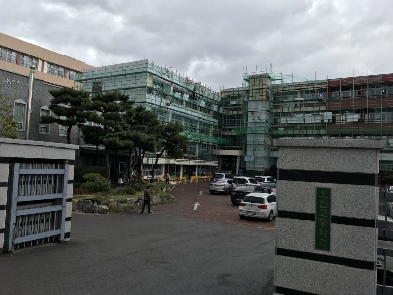 오천고등학교 이미지