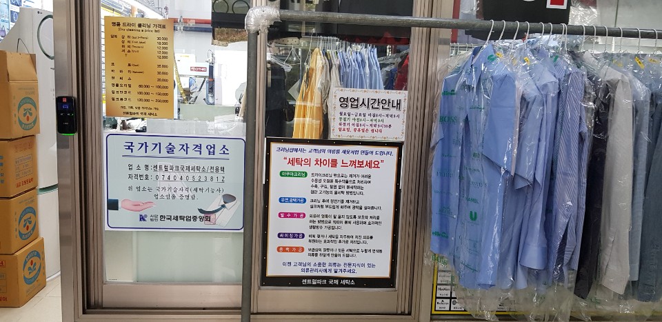 깔끔세탁소 이미지