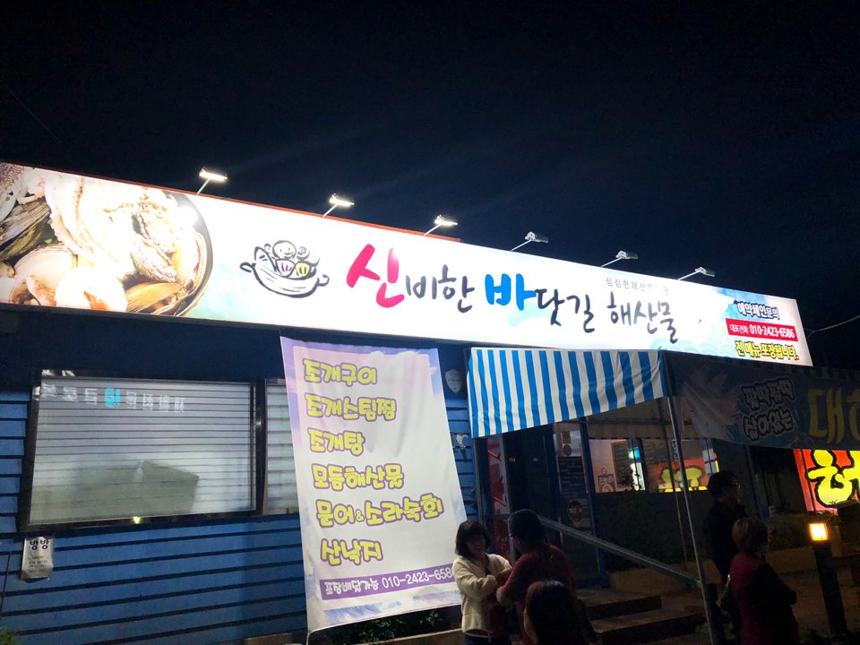 신비한바닷길해산물 이미지