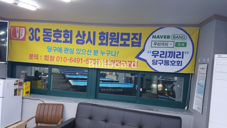 조이당구클럽 이미지
