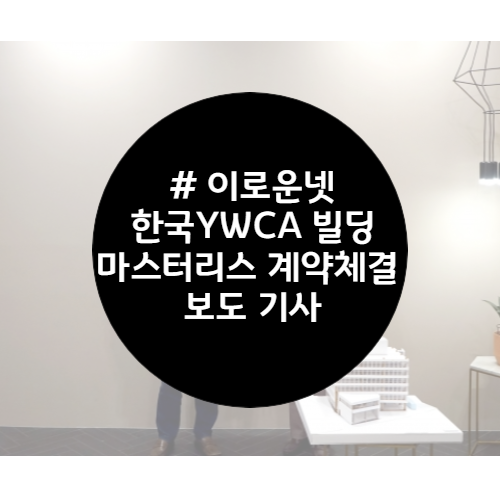 한국YWCA연합회후원회 이미지