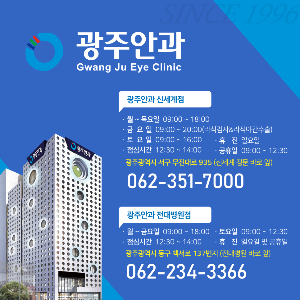 광주안과의원 이미지