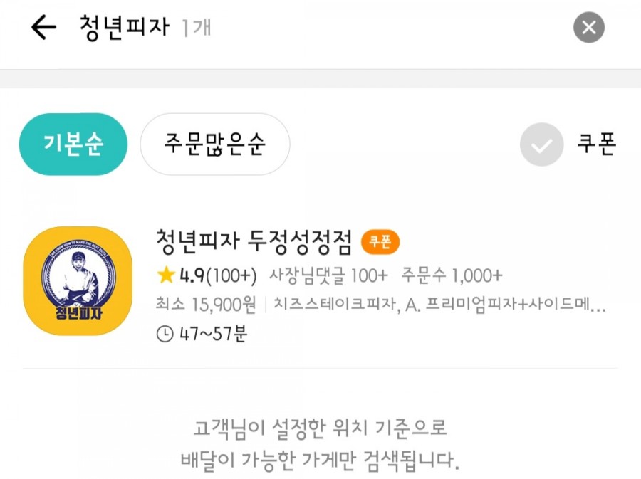 청년피자두정 이미지