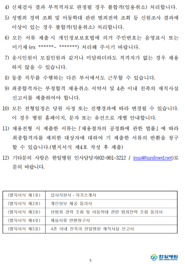 의료법인 한전의료재단 한일병원 이미지