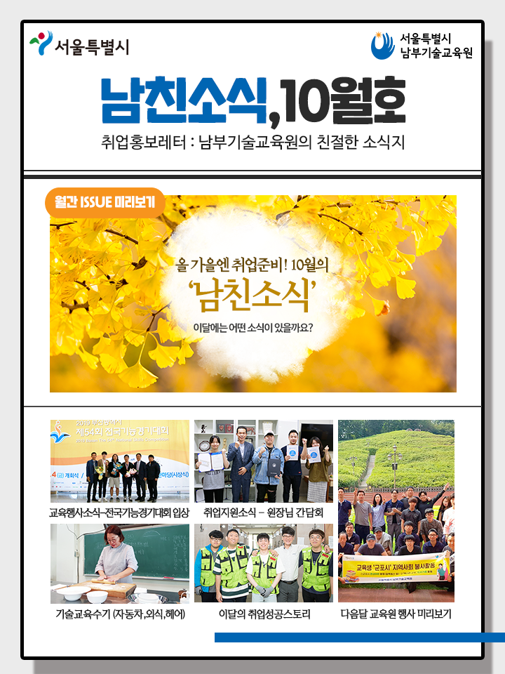 서울특별시남부기술교육원 이미지