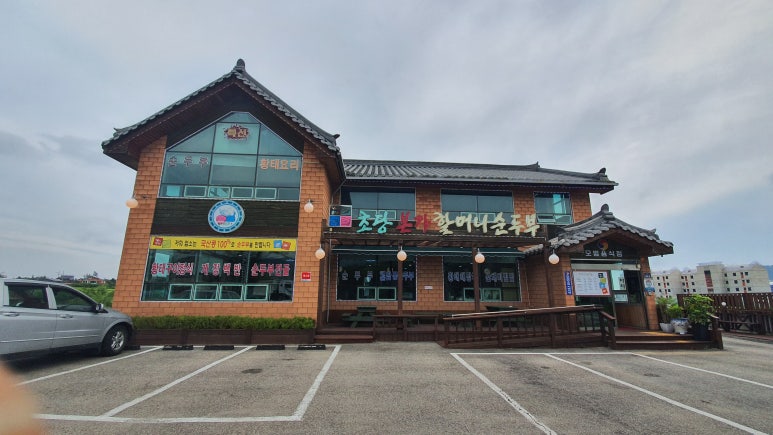 초당본가할머니순두부 이미지