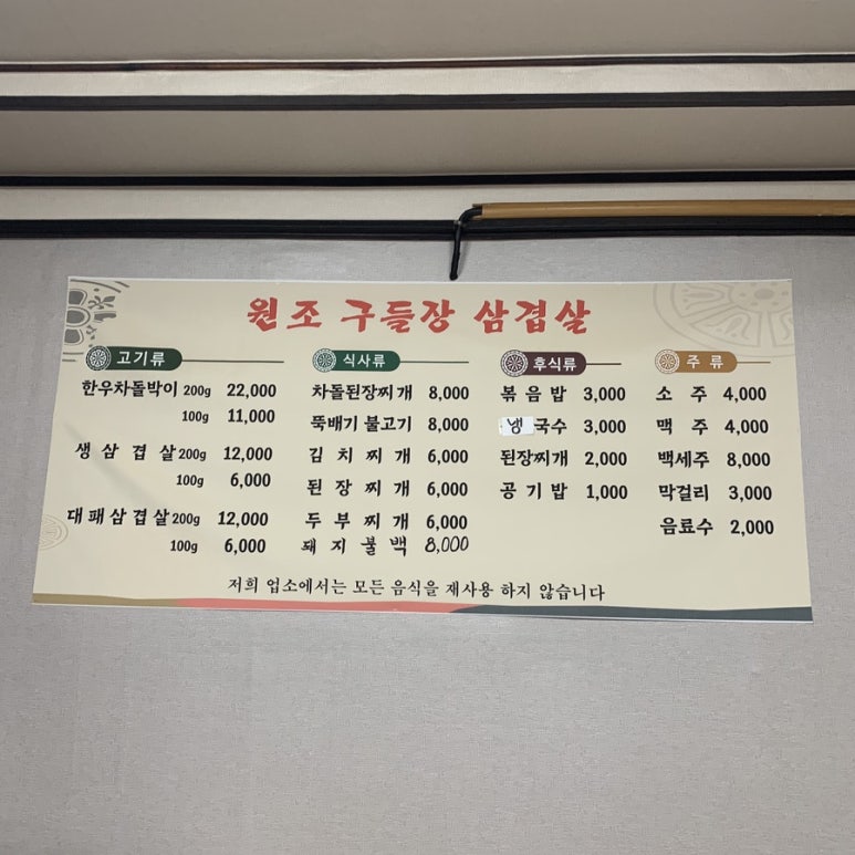 원조구들장삼겹살 이미지