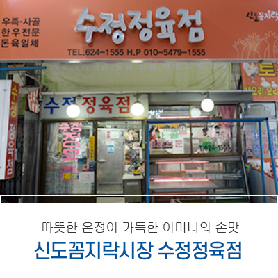 수정정육점 이미지