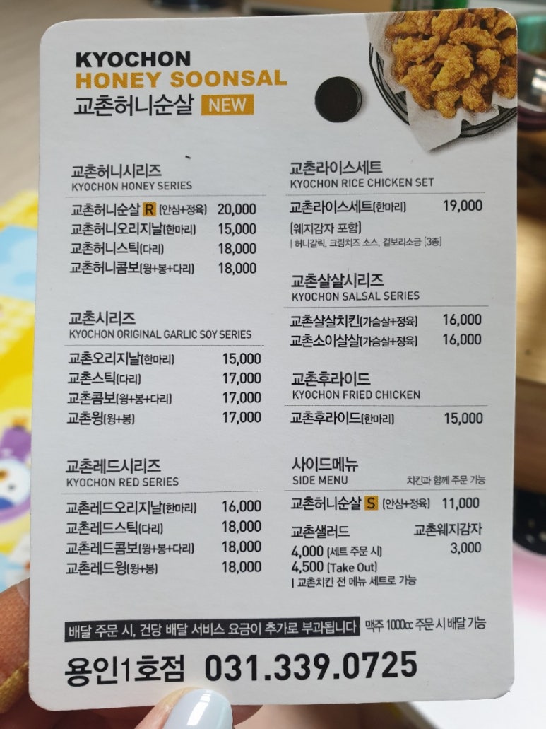 교촌치킨용인1호점 이미지