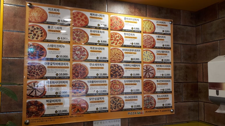 피자스쿨구미신비로점 이미지