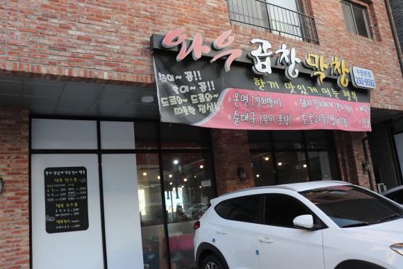 와우곱창 이미지