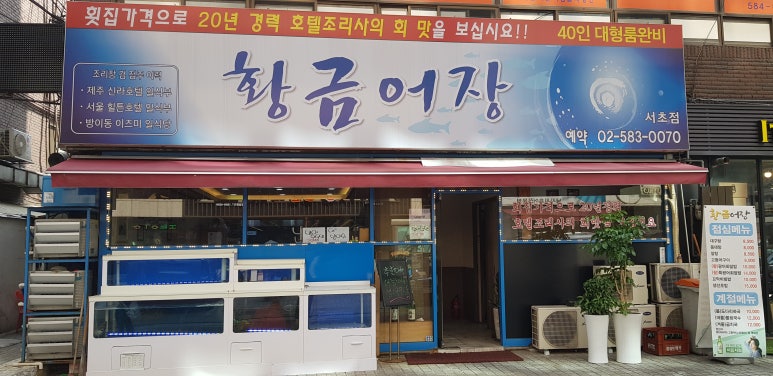 황금어장 서초점 이미지