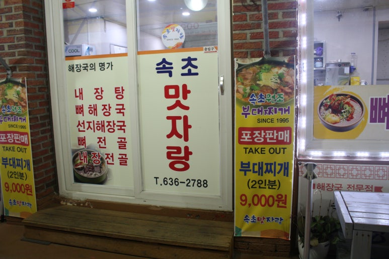 속초맛자랑 이미지